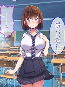 [やればできる娘。] 巨乳の柳田さんにオネガイするとヤれるらしい?_055_054