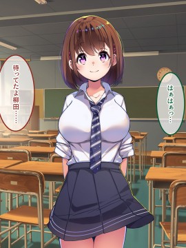 [やればできる娘。] 巨乳の柳田さんにオネガイするとヤれるらしい?_211_210