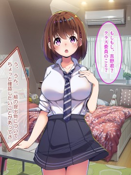 [やればできる娘。] 巨乳の柳田さんにオネガイするとヤれるらしい?_134_133