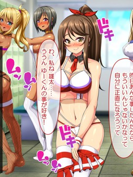 (同人CG集) [にゃっくほーる (甘兎)] ハメチア部 補欠の俺には搾精という名のドスケベサポートが欠かせない!_092_9_04_NM