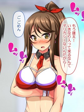 (同人CG集) [にゃっくほーる (甘兎)] ハメチア部 補欠の俺には搾精という名のドスケベサポートが欠かせない!_090_9_02d_NM