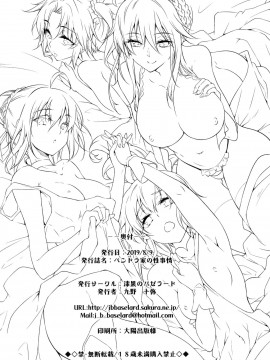 (C96) [Jet-Black Baselarde (Kuno Touya)] Pendra-ke no Seijijou The sexual situation of the Pendragon house (Fate Grand Order) [English] [Mecte]_38