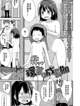 [藤坂リリック] 環菜と成長期 (COMIC LO 2021年5月号) [中国翻訳] [DL版]_001