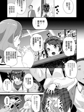 [冰夜汉化] [前島龍] ないしょの援交チャレンジ | 不可告人的援交挑战 (COMIC LO 2021年5月号) [DL版]_03