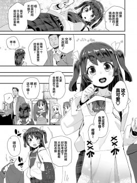 [冰夜汉化] [前島龍] ないしょの援交チャレンジ | 不可告人的援交挑战 (COMIC LO 2021年5月号) [DL版]_09