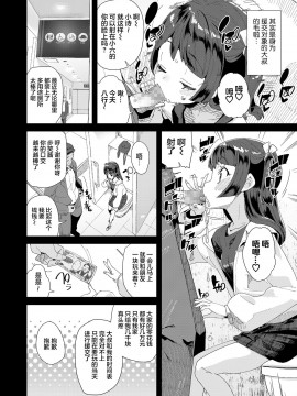 [冰夜汉化] [前島龍] ないしょの援交チャレンジ | 不可告人的援交挑战 (COMIC LO 2021年5月号) [DL版]_02