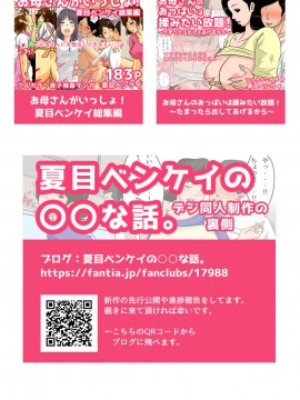 [個人漢化] [夏目ベンケイ] お母さんのおっぱいは揉みたい放題!2～嫉妬狂いの種付けざんまい編～_40