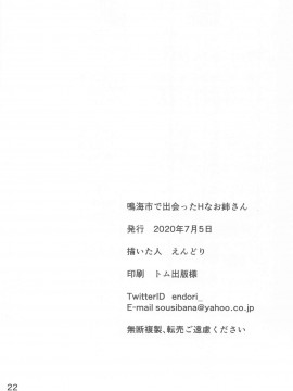 [大小姐汉化] (リリカルマジカル29) [うぱ小屋 (えんどり)] 鳴海市で出会ったHなお姉さん (魔法少女リリカルなのは)_20