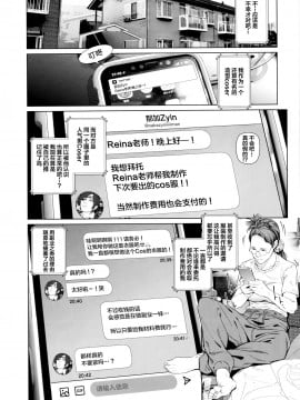 [新桥月白日语社汉化] (C97) [viento campanilla (すずはねすず)] コスは淫らな仮面 人気イケメンレイヤーのセフレ兼衣装制作担当の造形レイヤーは本命彼女の夢を見るか (Fate╱Grand Order)_11