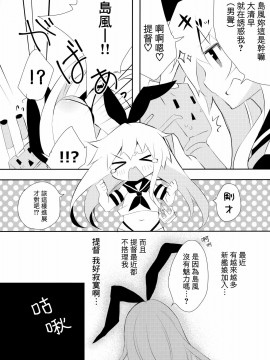 [山樱汉化] (C88) [くろちゃ (幸奈ふな)] やっぱり島風が１番！ (艦隊これくしょん -艦これ-)_08