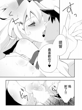 [山樱汉化] (C88) [くろちゃ (幸奈ふな)] やっぱり島風が１番！ (艦隊これくしょん -艦これ-)_23