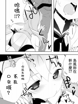 [山樱汉化] (C88) [くろちゃ (幸奈ふな)] やっぱり島風が１番！ (艦隊これくしょん -艦これ-)_13