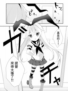 [山樱汉化] (C88) [くろちゃ (幸奈ふな)] やっぱり島風が１番！ (艦隊これくしょん -艦これ-)_04