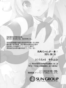 [山樱汉化] (C88) [くろちゃ (幸奈ふな)] やっぱり島風が１番！ (艦隊これくしょん -艦これ-)_25