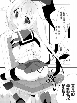 [山樱汉化] (C88) [くろちゃ (幸奈ふな)] やっぱり島風が１番！ (艦隊これくしょん -艦これ-)_05