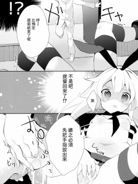 [山樱汉化] (C88) [くろちゃ (幸奈ふな)] やっぱり島風が１番！ (艦隊これくしょん -艦これ-)_10