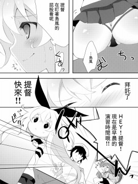 [山樱汉化] (C88) [くろちゃ (幸奈ふな)] やっぱり島風が１番！ (艦隊これくしょん -艦これ-)_06