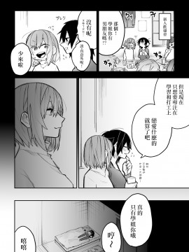 [沒有漢化] [強酸性デメリット (スズオ)] 本心は枕元に隠して。 [DL版]_23