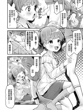 [绅士仓库汉化] [ねりうめ] いっしょにおとなとれーにんぐ! (COMIC LO 2021年5月号) [DL版]_04