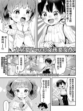 [绅士仓库汉化] [ねりうめ] いっしょにおとなとれーにんぐ! (COMIC LO 2021年5月号) [DL版]_01