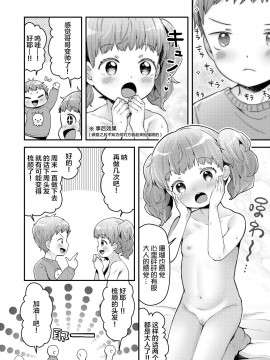 [绅士仓库汉化] [ねりうめ] いっしょにおとなとれーにんぐ! (COMIC LO 2021年5月号) [DL版]_22