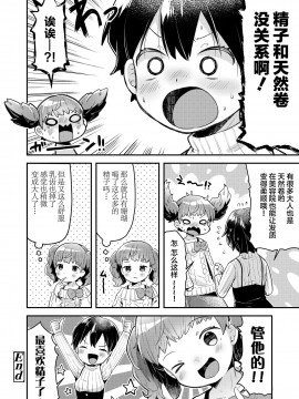 [绅士仓库汉化] [ねりうめ] いっしょにおとなとれーにんぐ! (COMIC LO 2021年5月号) [DL版]_26