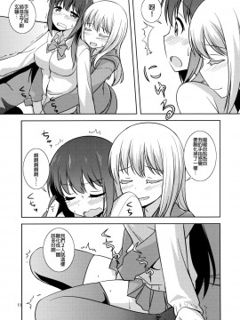 [沒有漢化] (C90) [梅の実画報 (うめきち)] わたしのクロちゃん (咲 -Saki-)_11