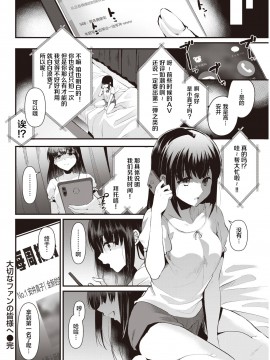 [暴碧汉化组] [こめざわ] 大切なファンの皆様へ | 致最重要的粉丝们 (COMIC 快楽天 2020年6月号) [DL版]_18