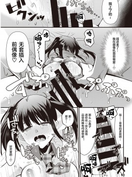 [暴碧汉化组] [こめざわ] 大切なファンの皆様へ | 致最重要的粉丝们 (COMIC 快楽天 2020年6月号) [DL版]_13