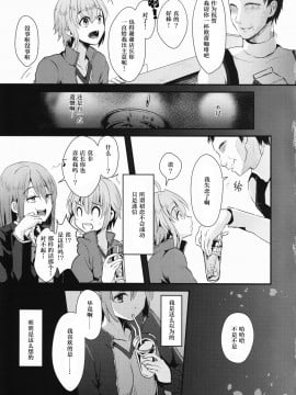 [黑暗月光石] (C92) [こめ農家 (こめざわ)] 君の彼氏になるはずだった。①_04