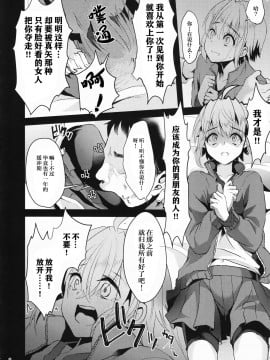 [黑暗月光石] (C92) [こめ農家 (こめざわ)] 君の彼氏になるはずだった。①_07