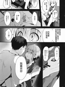 [黑暗月光石] (C92) [こめ農家 (こめざわ)] 君の彼氏になるはずだった。①_06