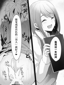 [黑暗月光石] (C92) [こめ農家 (こめざわ)] 君の彼氏になるはずだった。①_18