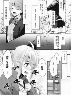 [黑暗月光石] (C92) [こめ農家 (こめざわ)] 君の彼氏になるはずだった。①_02