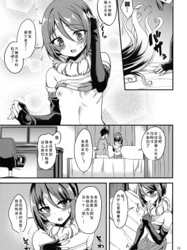 [blacksun30就想摸鱼] (プリコネ大百科12) [りゅうかくさんのどあめ (極太眉毛)] シオリのえっちな日 (プリンセスコネクト!Re:Dive)_12