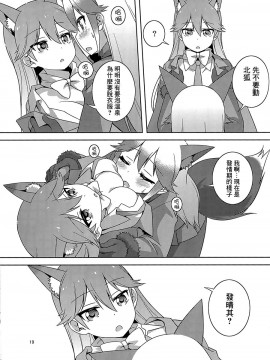 [大友同好会] (C93) [梅の実画報 (うめきち)] 狐の保健体育 (けものフレンズ)_18