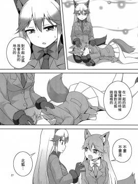 [大友同好会] (C93) [梅の実画報 (うめきち)] 狐の保健体育 (けものフレンズ)_24