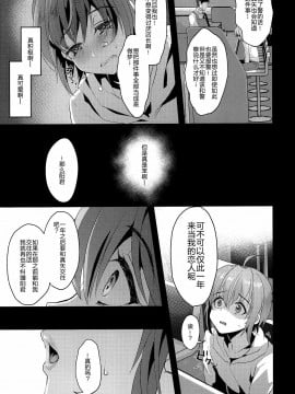 [黑暗月光石] (C93) [こめ農家 (こめざわ)] 君の彼氏になるはずだった。2_04