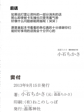 [肉包汉化组] (C84) [磊落神社 (小石ちかさ)] 狸のおばあちゃんといっしょ_17