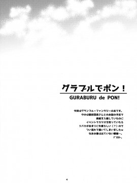 [路过的骑士汉化组] (C88) [スカポン堂 (矢野たくみ、香川友信)] グラブルでポン! (グランブルーファンタジー)_03