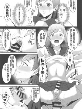 [不咕鸟汉化组] (COMIC1☆15) [こめ農家 (こめざわ)] 新田美波のおとうと。 (アイドルマスター シンデレラガールズ)_22