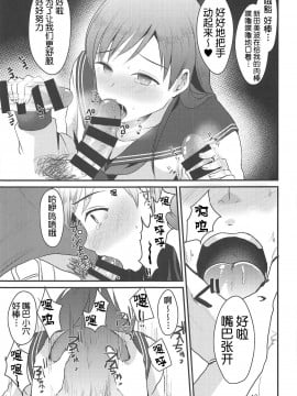 [不咕鸟汉化组] (COMIC1☆15) [こめ農家 (こめざわ)] 新田美波のおとうと。 (アイドルマスター シンデレラガールズ)_14