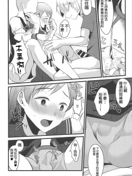 [不咕鸟汉化组] (COMIC1☆15) [こめ農家 (こめざわ)] 新田美波のおとうと。 (アイドルマスター シンデレラガールズ)_17