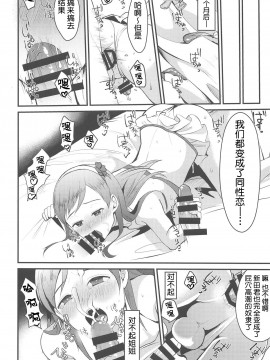 [不咕鸟汉化组] (COMIC1☆15) [こめ農家 (こめざわ)] 新田美波のおとうと。 (アイドルマスター シンデレラガールズ)_25