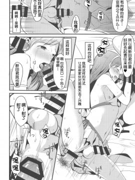 [不咕鸟汉化组] (COMIC1☆15) [こめ農家 (こめざわ)] 新田美波のおとうと。 (アイドルマスター シンデレラガールズ)_27