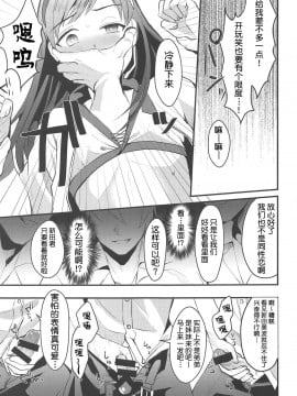 [不咕鸟汉化组] (COMIC1☆15) [こめ農家 (こめざわ)] 新田美波のおとうと。 (アイドルマスター シンデレラガールズ)_06