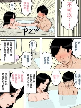 [130萬人支持個人漢化] [夏目ベンケイ] お母さんのおっぱいは揉みたい放題! ～たまったら出してあげるから～_27