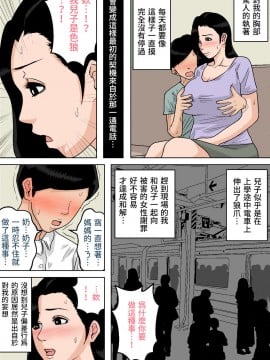 [130萬人支持個人漢化] [夏目ベンケイ] お母さんのおっぱいは揉みたい放題! ～たまったら出してあげるから～_09