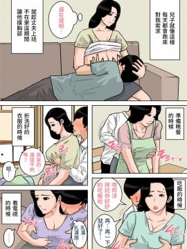 [130萬人支持個人漢化] [夏目ベンケイ] お母さんのおっぱいは揉みたい放題! ～たまったら出してあげるから～_08