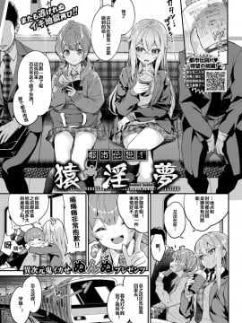 [ぬんぬ] 都市伝説! 猿淫夢 (COMIC BAVEL 2021年5月号) [中国翻訳] [DL版]